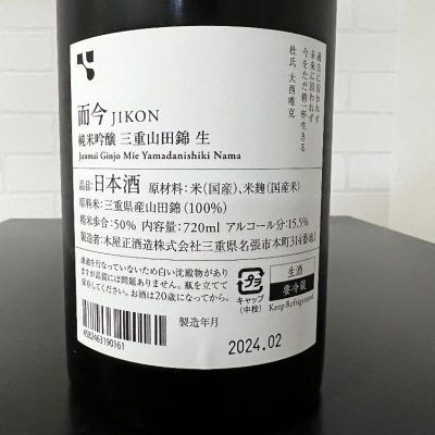 ひなおー！さん(2024年3月16日)の日本酒「而今」レビュー | 日本酒評価