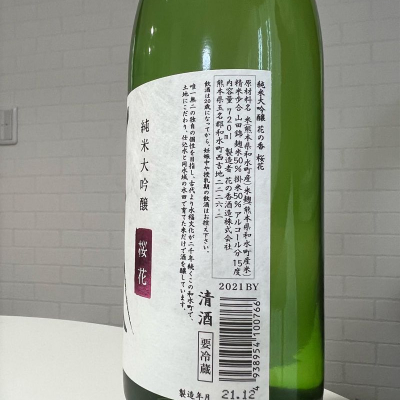 花の香 はなのか 日本酒 評価 通販 Saketime