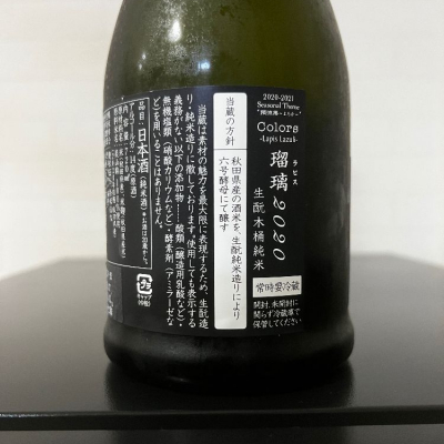 新政(あらまさ) - ページ36 | 日本酒 評価・通販 SAKETIME