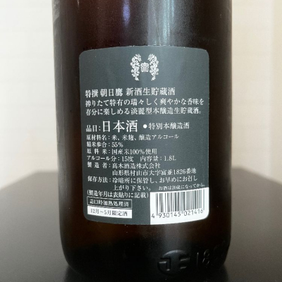 朝日鷹　低温貯蔵酒1.8L 6本セット【2021年6月製造】