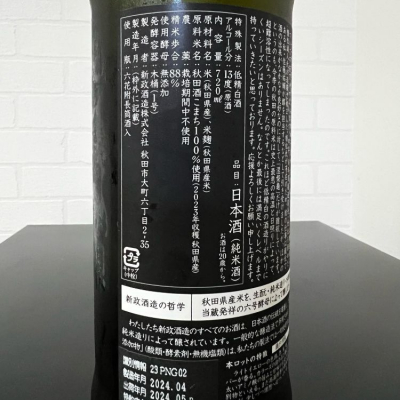 涅槃龜(にるがめ) | 日本酒 評価・通販 SAKETIME