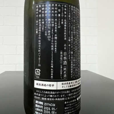 天蛙(あまがえる) | 日本酒 評価・通販 SAKETIME