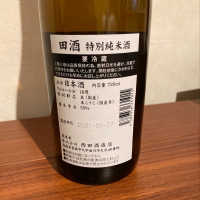 田酒のレビュー by_Taku