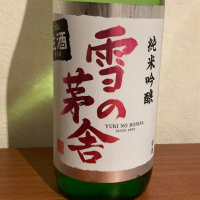 秋田県の酒