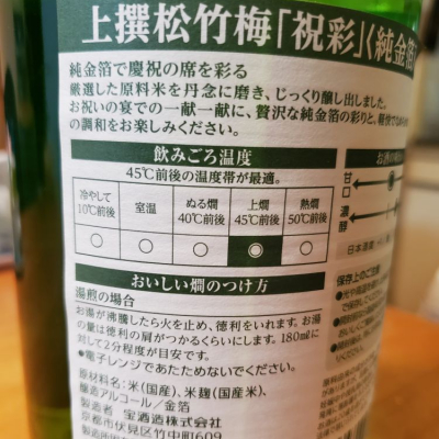 松竹梅 しょうちくばい 日本酒 評価 通販 Saketime