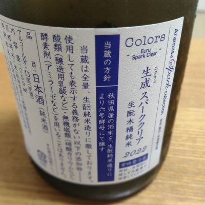 新政　秋田県災害支援酒　エクリュ