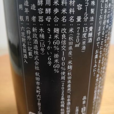 陽乃鳥(ひのとり) | 日本酒 評価・通販 SAKETIME