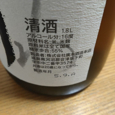 泉川(いずみかわ) | 日本酒 評価・通販 SAKETIME