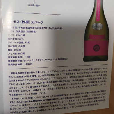 やまださん(2023年8月29日)の日本酒「新政」レビュー | 日本酒評価SAKETIME