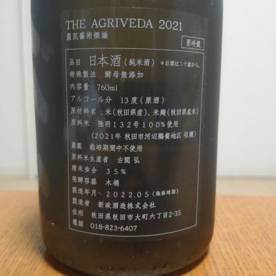 農民藝術概論(のうみんげいじゅつがいろん) | 日本酒 評価・通販 SAKETIME