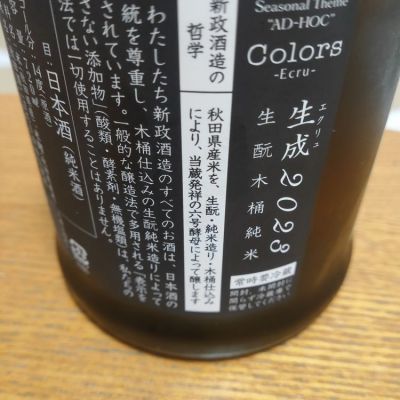 新政(あらまさ) | 日本酒 評価・通販 SAKETIME