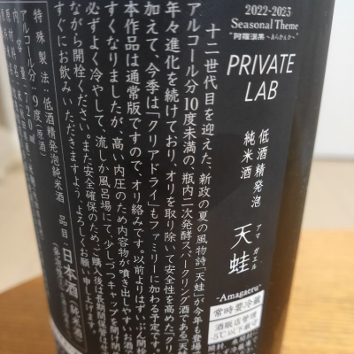 天蛙(あまがえる) | 日本酒 評価・通販 SAKETIME