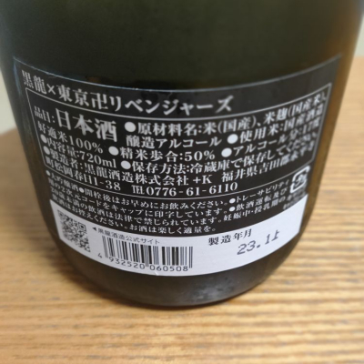 黒龍(こくりゅう) - ページ17 | 日本酒 評価・通販 SAKETIME