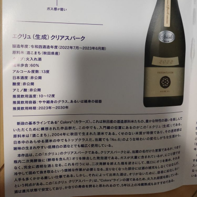 販売 新政 コスモス2021別誂 秋田県豪雨災害復興支援酒 エクリュ 2022