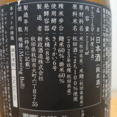 新政(あらまさ) - ページ6 | 日本酒 評価・通販 SAKETIME