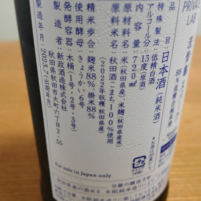 涅槃龜(にるがめ) - ページ2 | 日本酒 評価・通販 SAKETIME