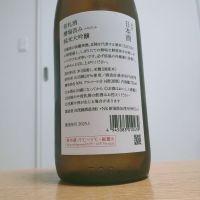 荷札酒のレビュー by_やまだ