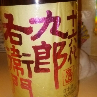 長野県の酒