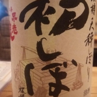 群馬県の酒