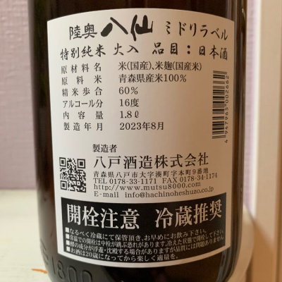 日本酒 一升 ５本 鳳凰 花色 醸し人九平次 獺祭 ムツ八仙夏酒-