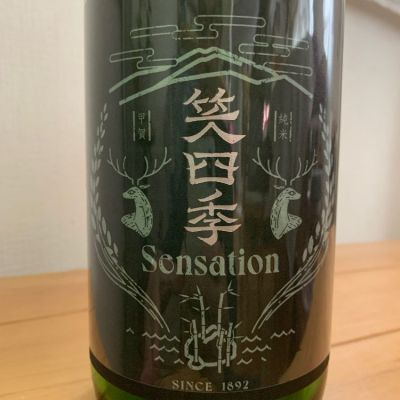 滋賀県の酒