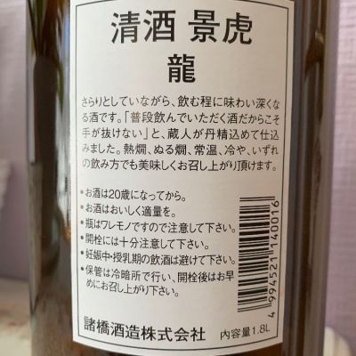 八千代が大好きさん(2024年3月16日)の日本酒「越乃景虎」レビュー | 日本酒評価SAKETIME