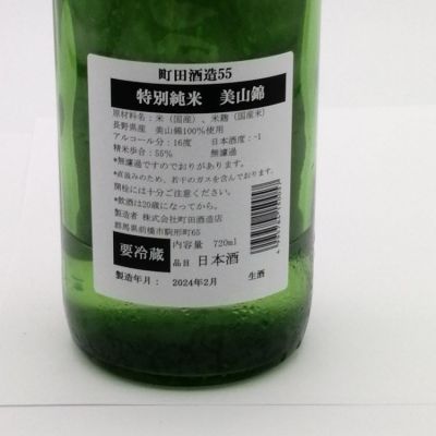 町田酒造(まちだしゅぞう) - ページ7 | 日本酒 評価・通販 SAKETIME