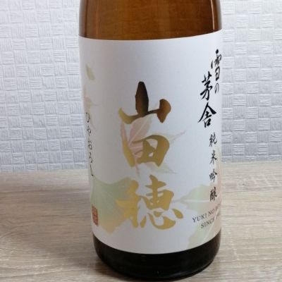 秋田県の酒