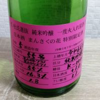 秋田県の酒