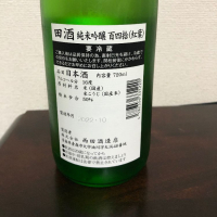 田酒のレビュー by_peipei