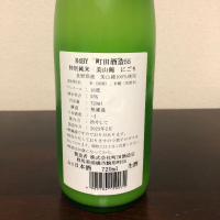 町田酒造のレビュー by_peipei