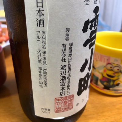 雪小町(ゆきこまち) | 日本酒 評価・通販 SAKETIME