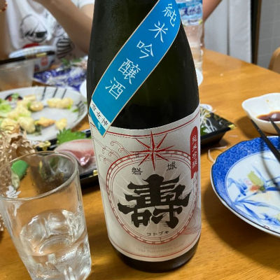 磐城壽(いわきことぶき) | 日本酒 評価・通販 SAKETIME