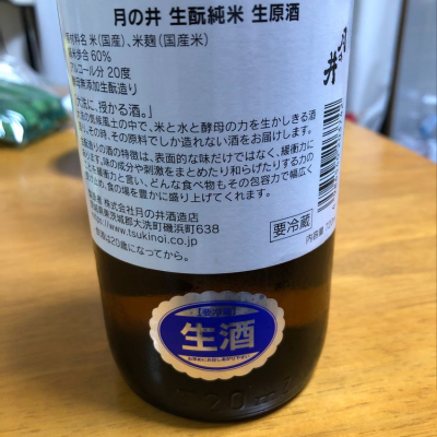 月の井(つきのい) | 日本酒 評価・通販 SAKETIME