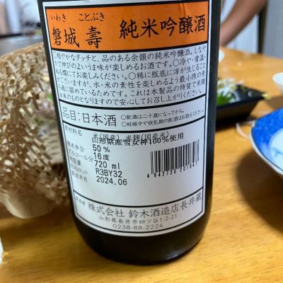 磐城壽(いわきことぶき) | 日本酒 評価・通販 SAKETIME