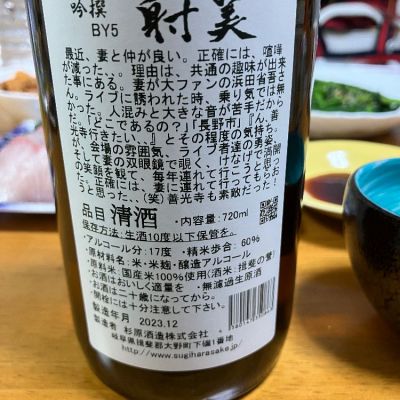 射美(いび) - ページ7 | 日本酒 評価・通販 SAKETIME