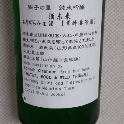 獅子の里(ししのさと) | 日本酒 評価・通販 SAKETIME