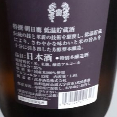 朝日鷹(あさひたか) - ページ7 | 日本酒 評価・通販 SAKETIME