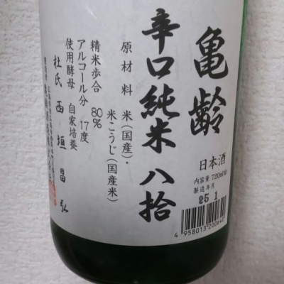 広島県の酒