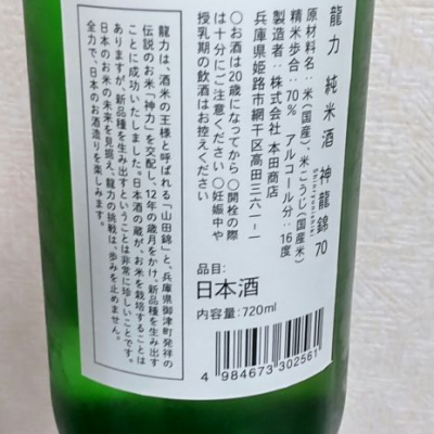 すけひろさん(2023年5月31日)の日本酒「龍力」レビュー | 日本酒評価