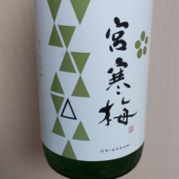 宮城県の酒