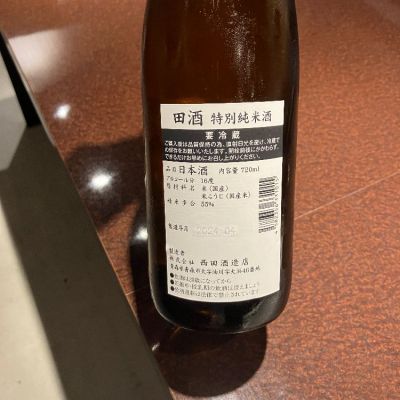 田酒(でんしゅ) | 日本酒 評価・通販 SAKETIME