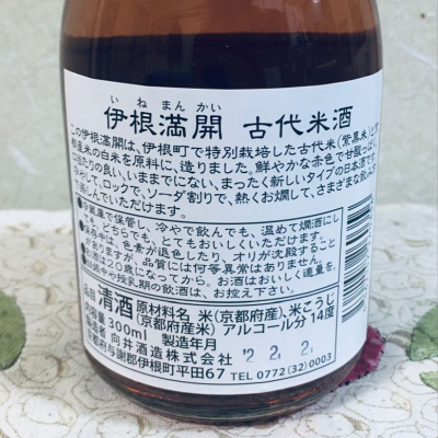伊根満開(いねまんかい) | 日本酒 評価・通販 SAKETIME