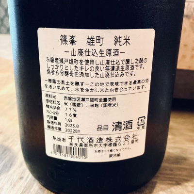 篠峯(しのみね) | 日本酒 評価・通販 SAKETIME