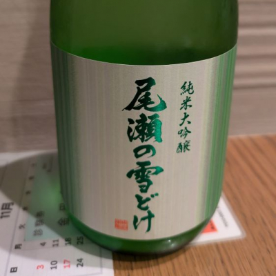 群馬県の酒