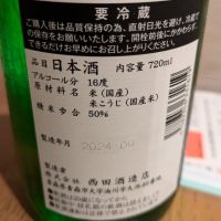 田酒のレビュー by_G1