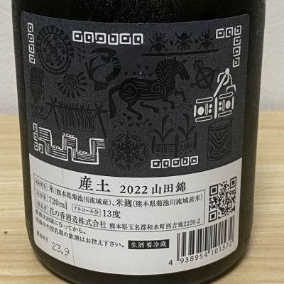 花の香酒造 産土 穂増 720ml - 酒
