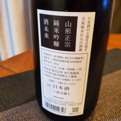 山形正宗(やまがたまさむね) 日本酒 評価・通販 SAKETIME