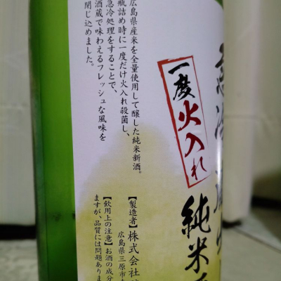 醉心(すいしん) | 日本酒 評価・通販 SAKETIME