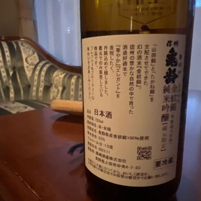 信州亀齢(しんしゅうきれい) - ページ22 | 日本酒 評価・通販 SAKETIME